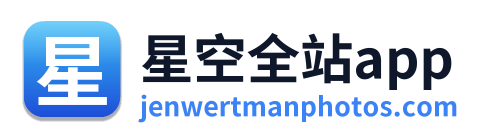星空全站app